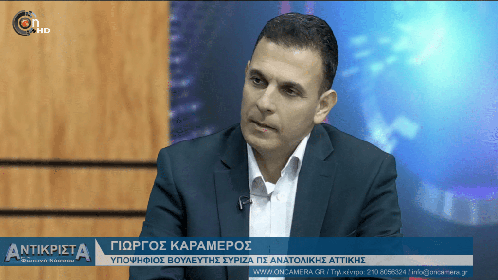 Γ. Καραμέρος «Χωρίς ρεβανσισμό και τοξικότητα» 1 Καραμέρος